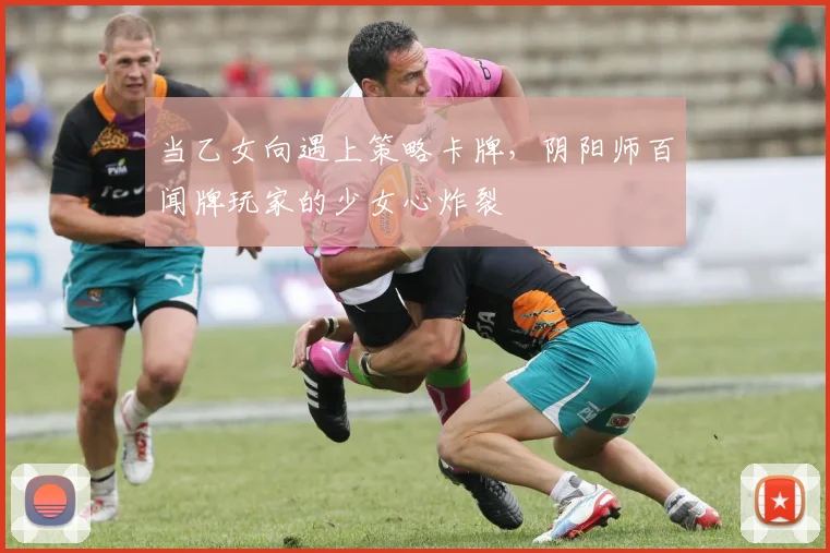 当乙女向遇上策略卡牌，阴阳师百闻牌玩家的少女心炸裂